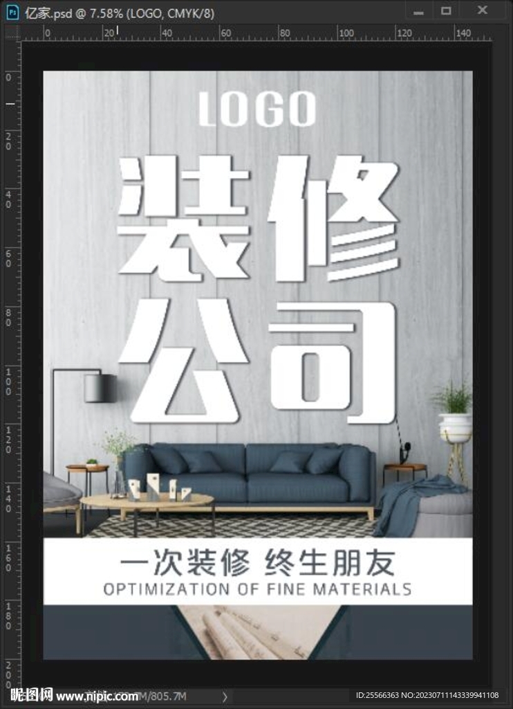 裝修海報