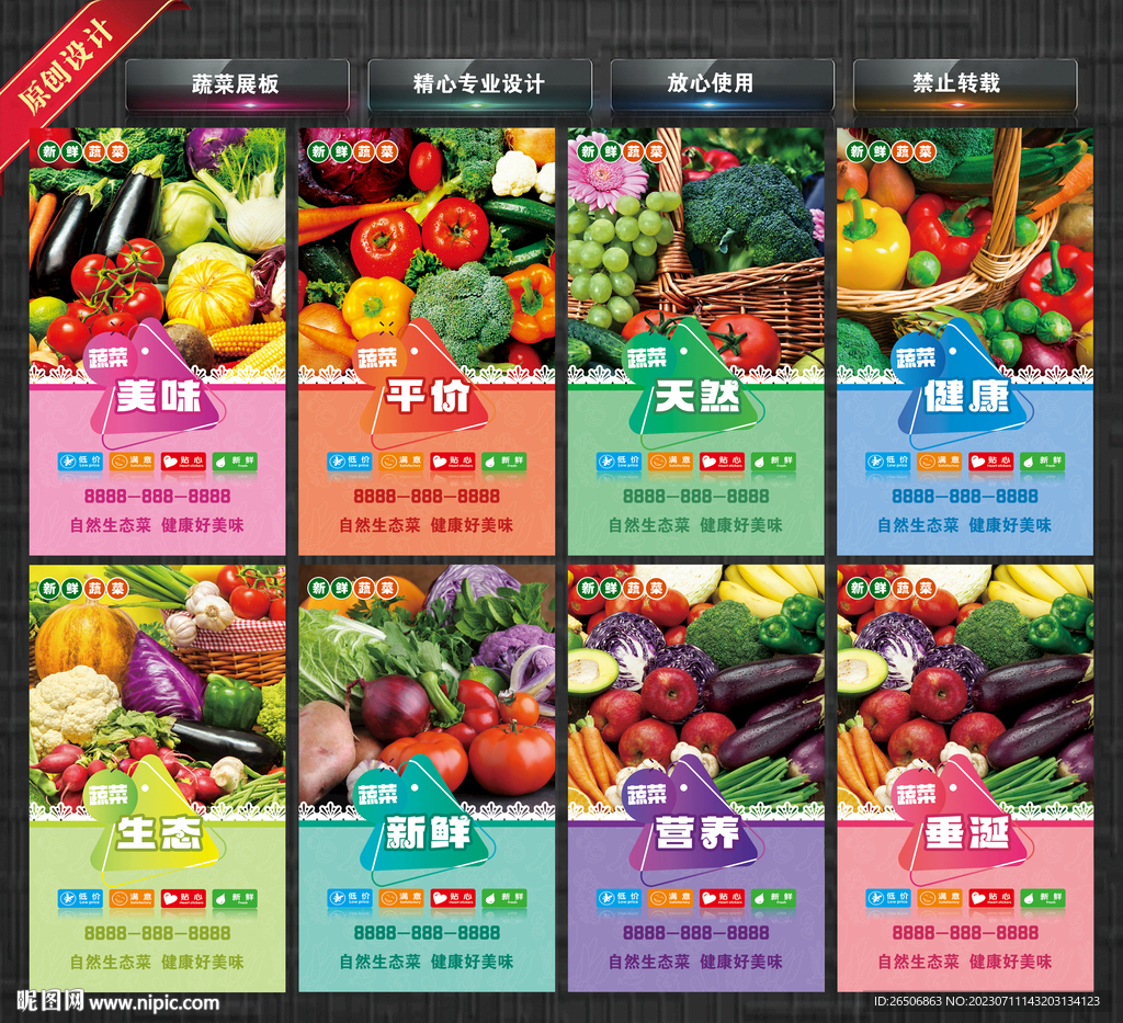 蔬菜展板
