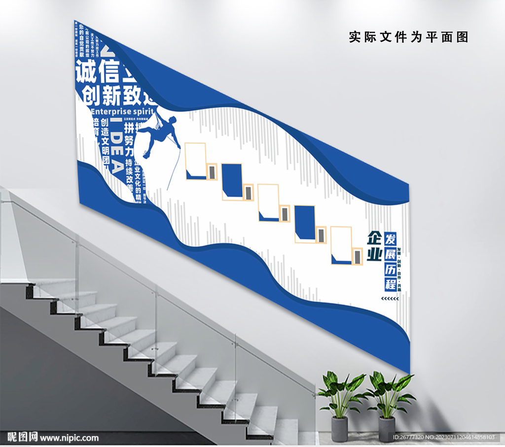 藍色簡約企業發展歷程樓梯文化墻