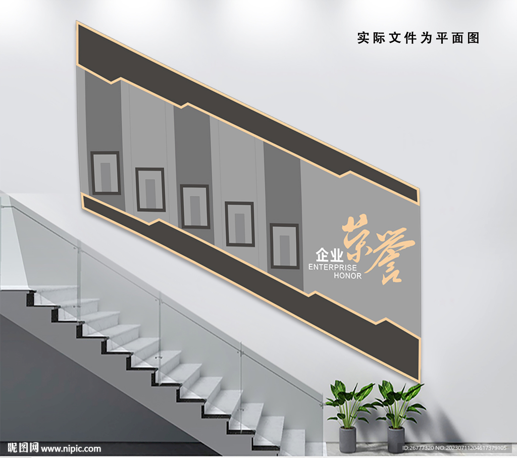 大氣簡約企業榮譽樓梯文化墻