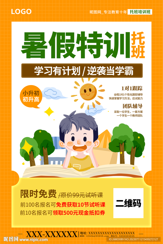暑假托班培訓