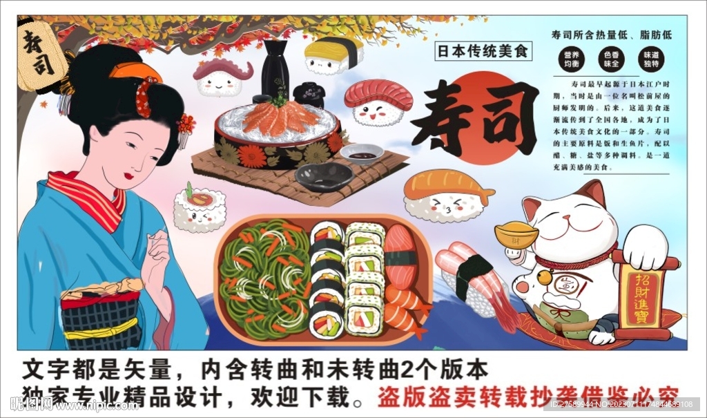 壽司背景墻