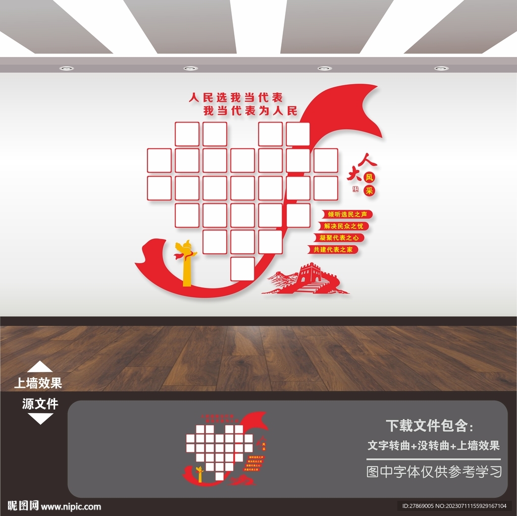人大風(fēng)采 照片墻