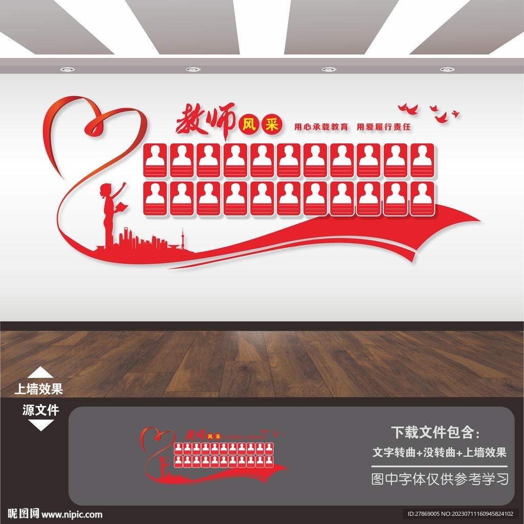 教師風采 照片墻