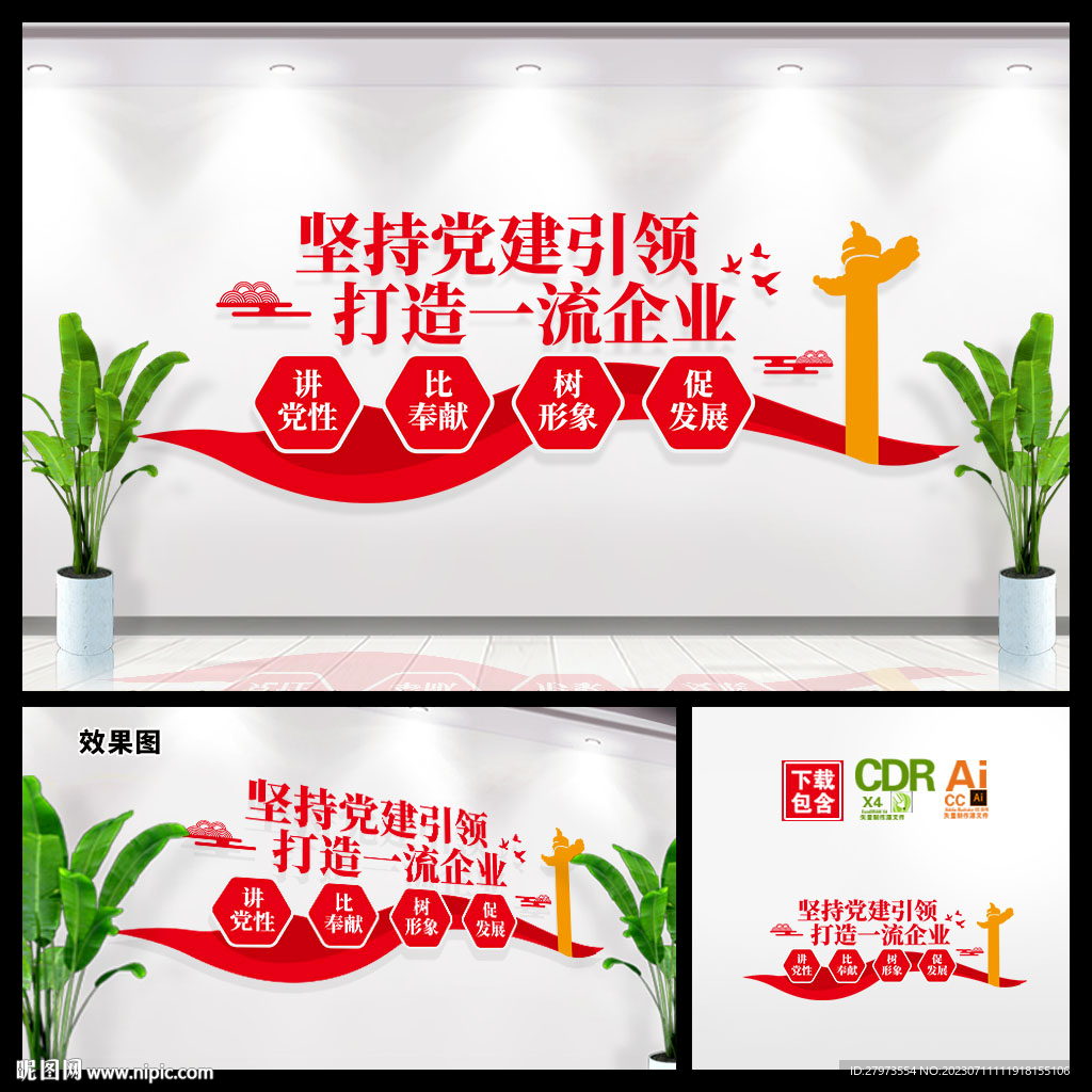 黨建引領文化墻圖片 