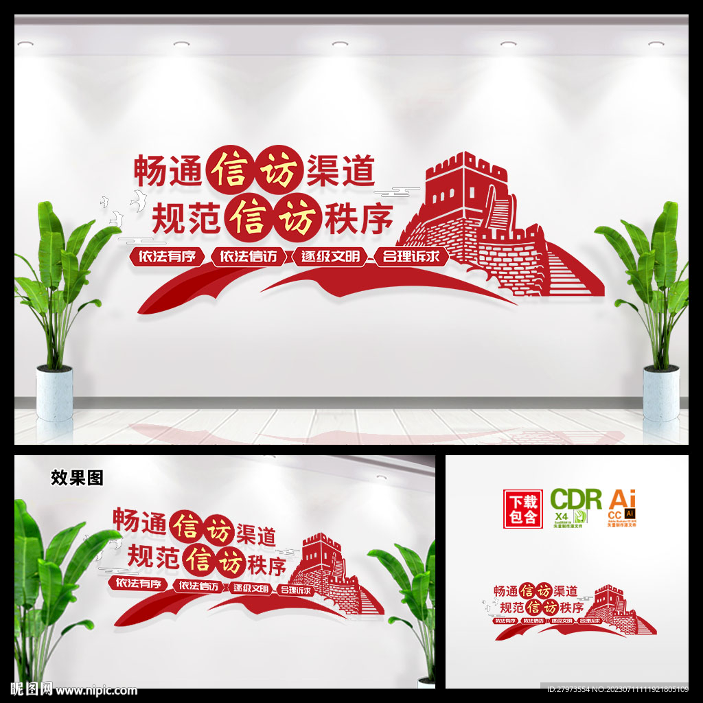信訪文化墻圖片 