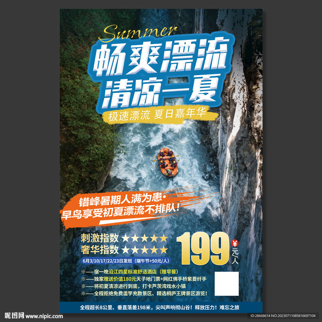 漂流