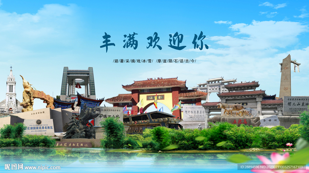吉林豐滿歡迎你