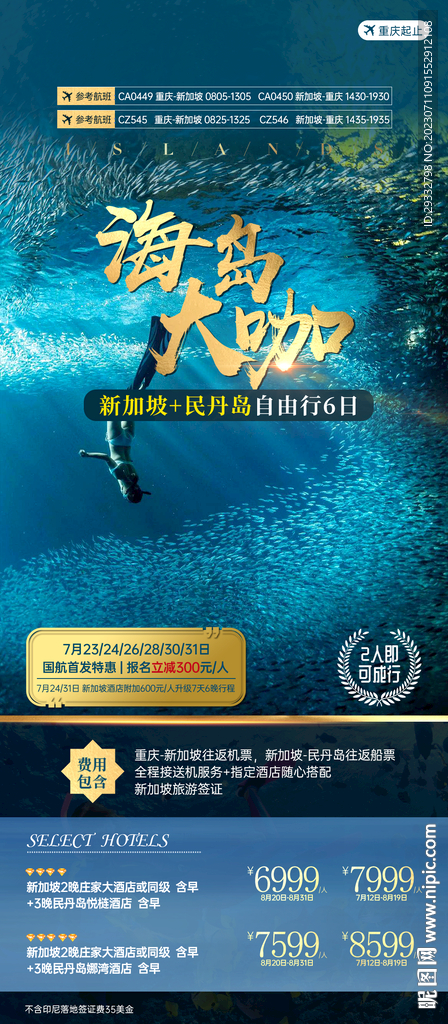 海島旅游