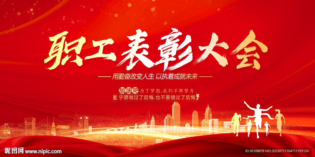 表彰大會背景