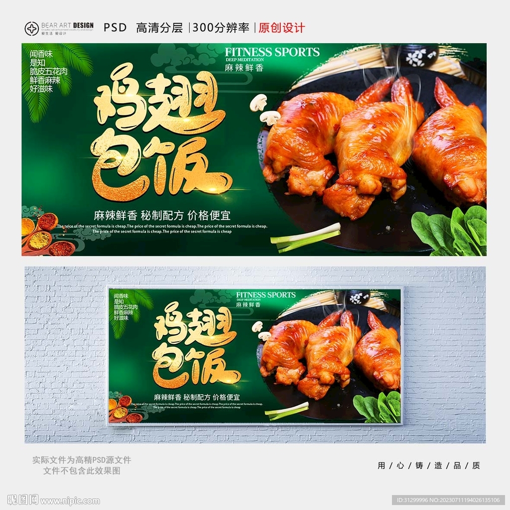 雞翅包飯