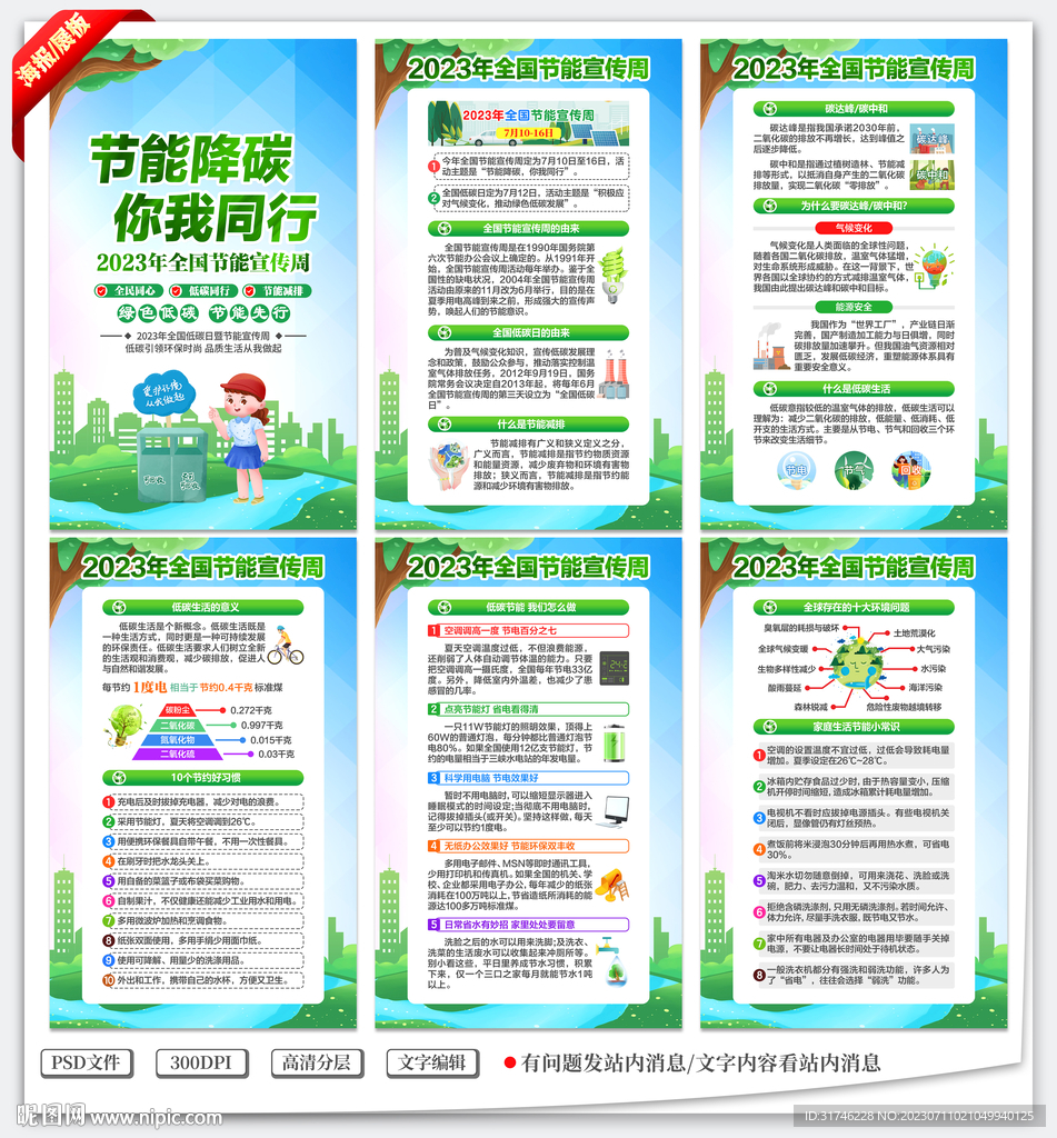 2023年節能宣傳周