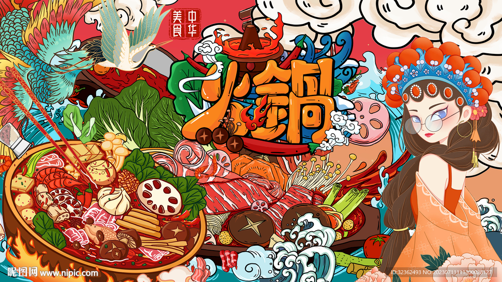 國潮火鍋