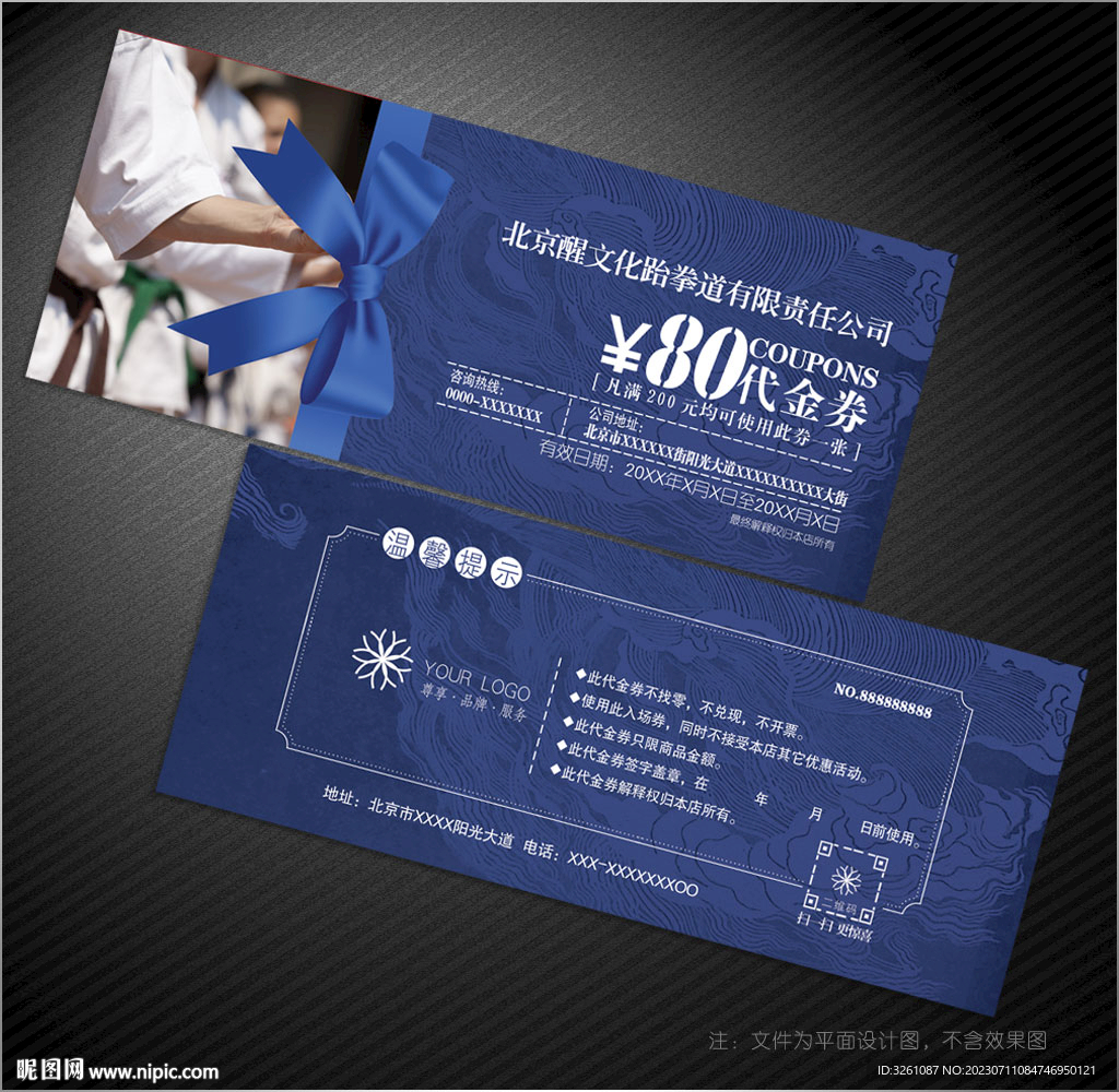 跆拳道代金券