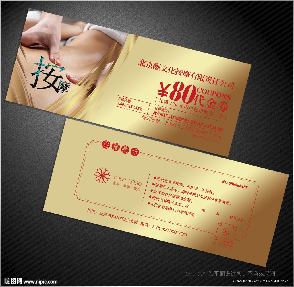 按摩代金券