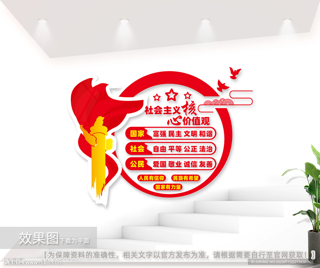 價值觀24字戶外文化墻