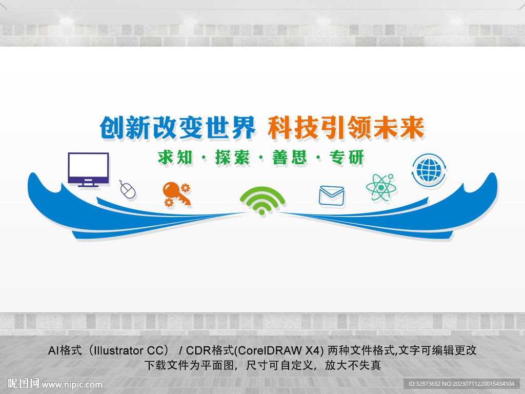 科學實驗文化墻