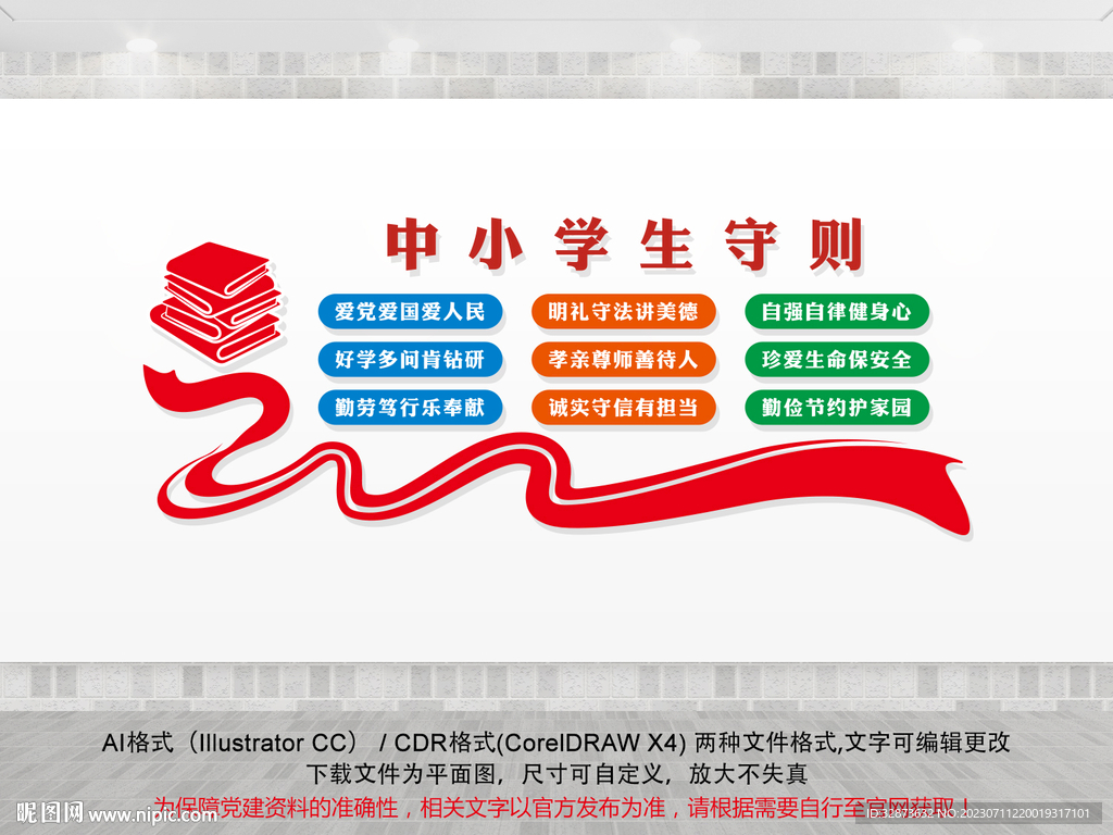 小學(xué)生守則
