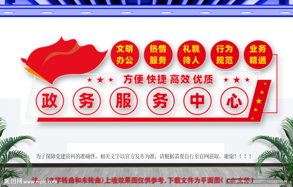 政務(wù)服務(wù)中心文化墻