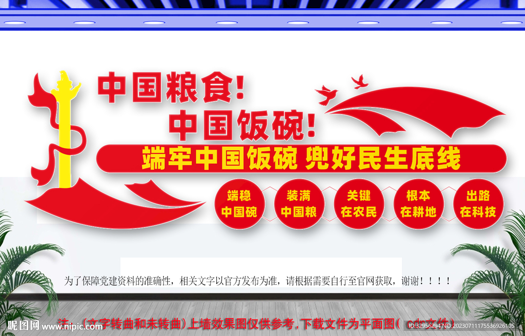 端牢中國飯碗文化墻