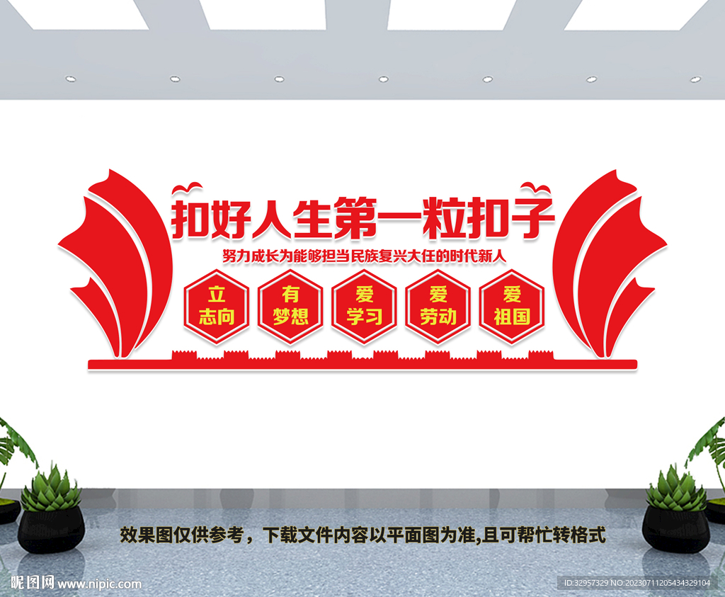 扣好人生第一粒扣子