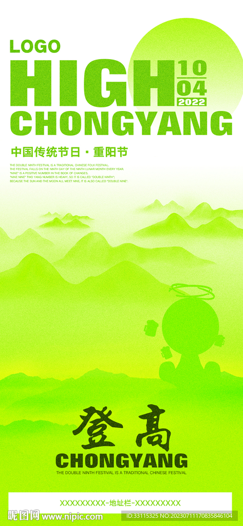 二十四節氣重陽節海報