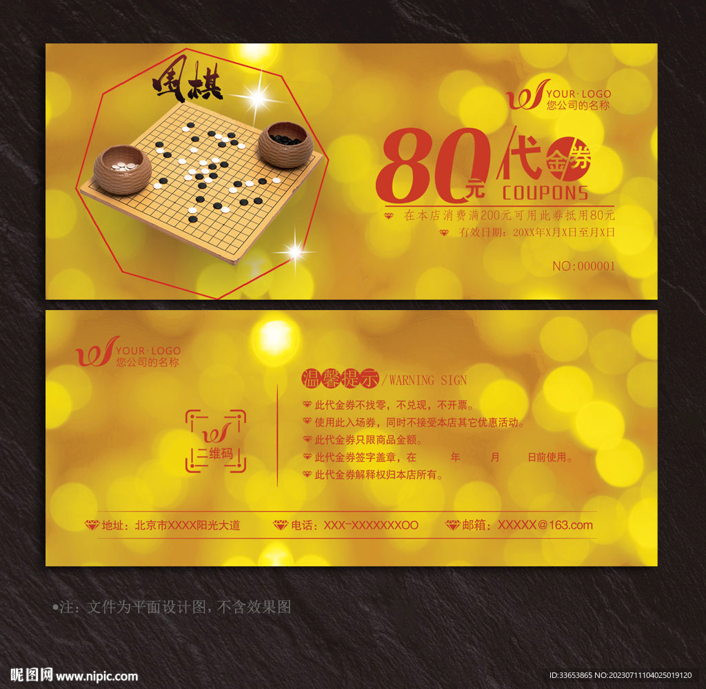 圍棋代金券