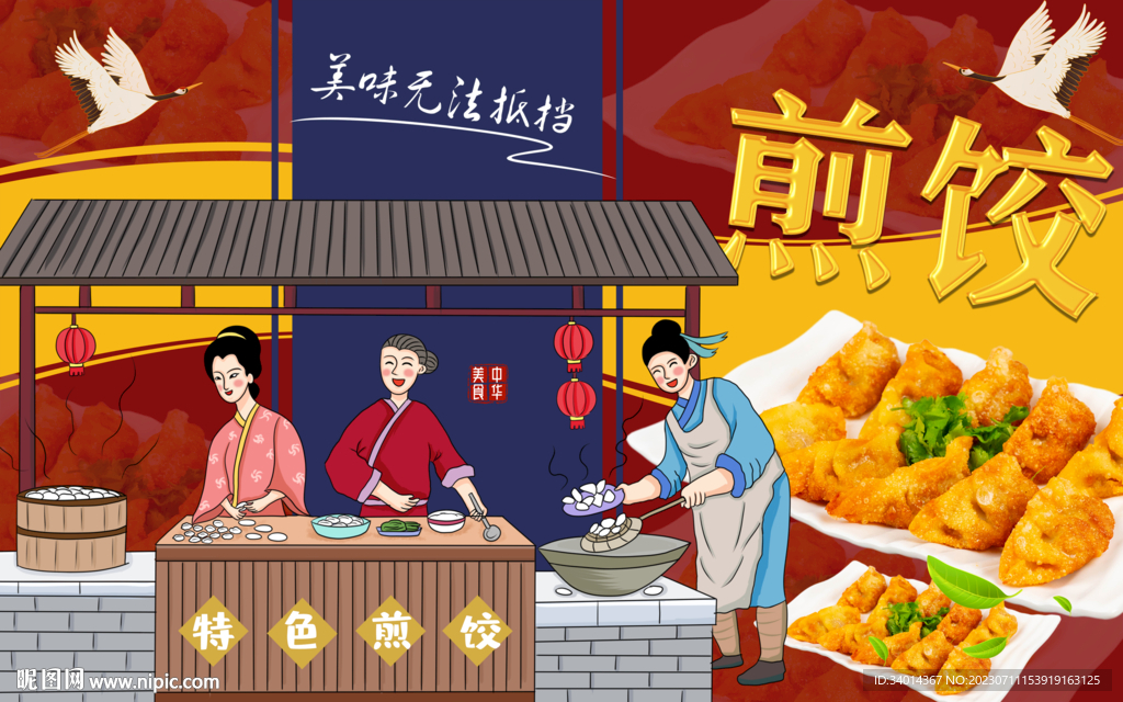 煎餃背景墻