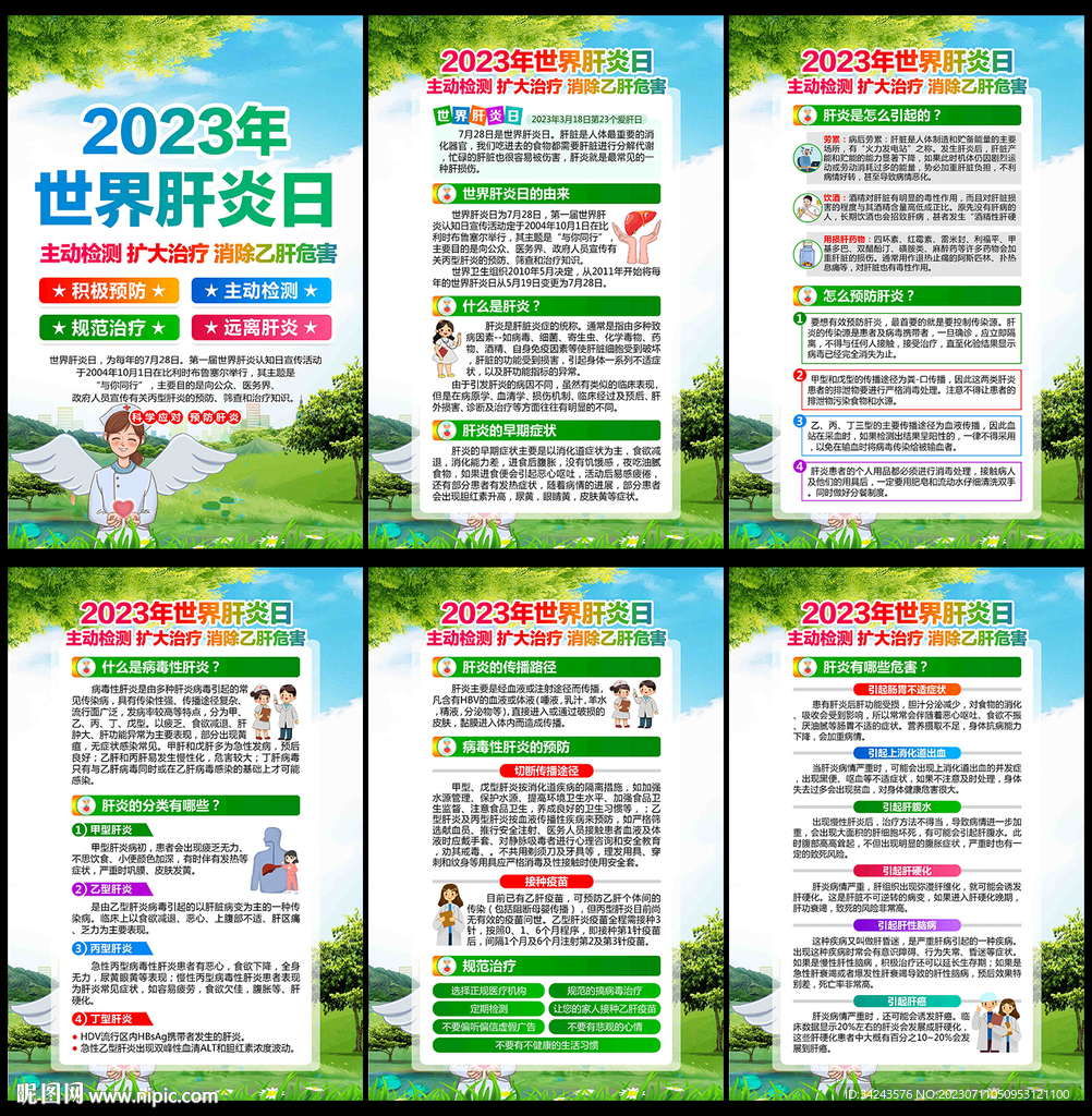 2023年肝炎日