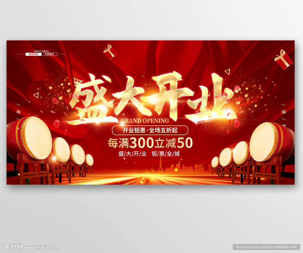 紅色盛大開業(yè)展板 