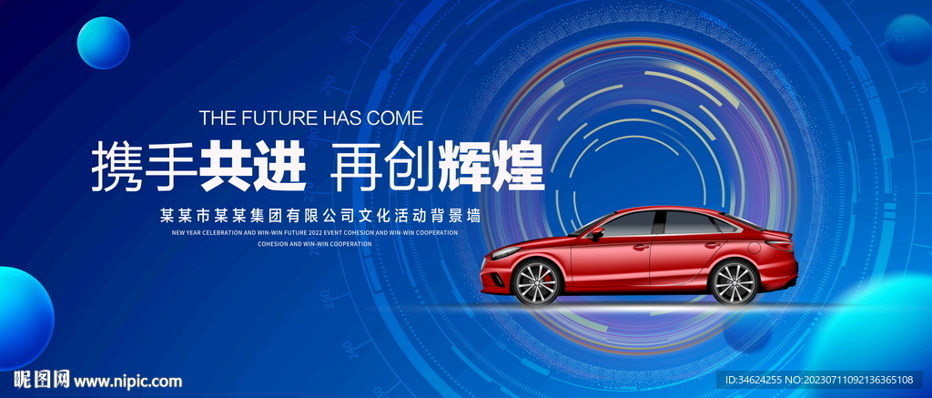 汽車發布會