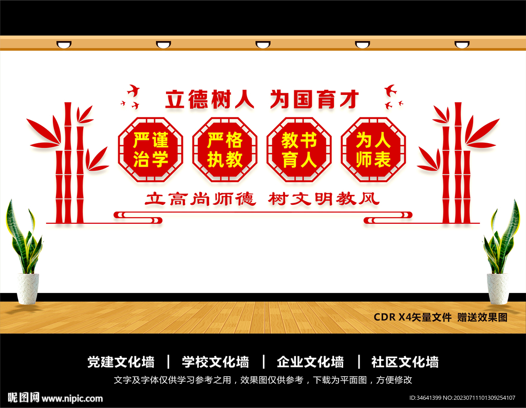 德育展板