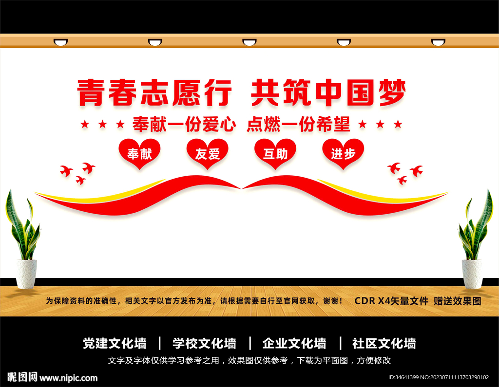 志愿者文化墻