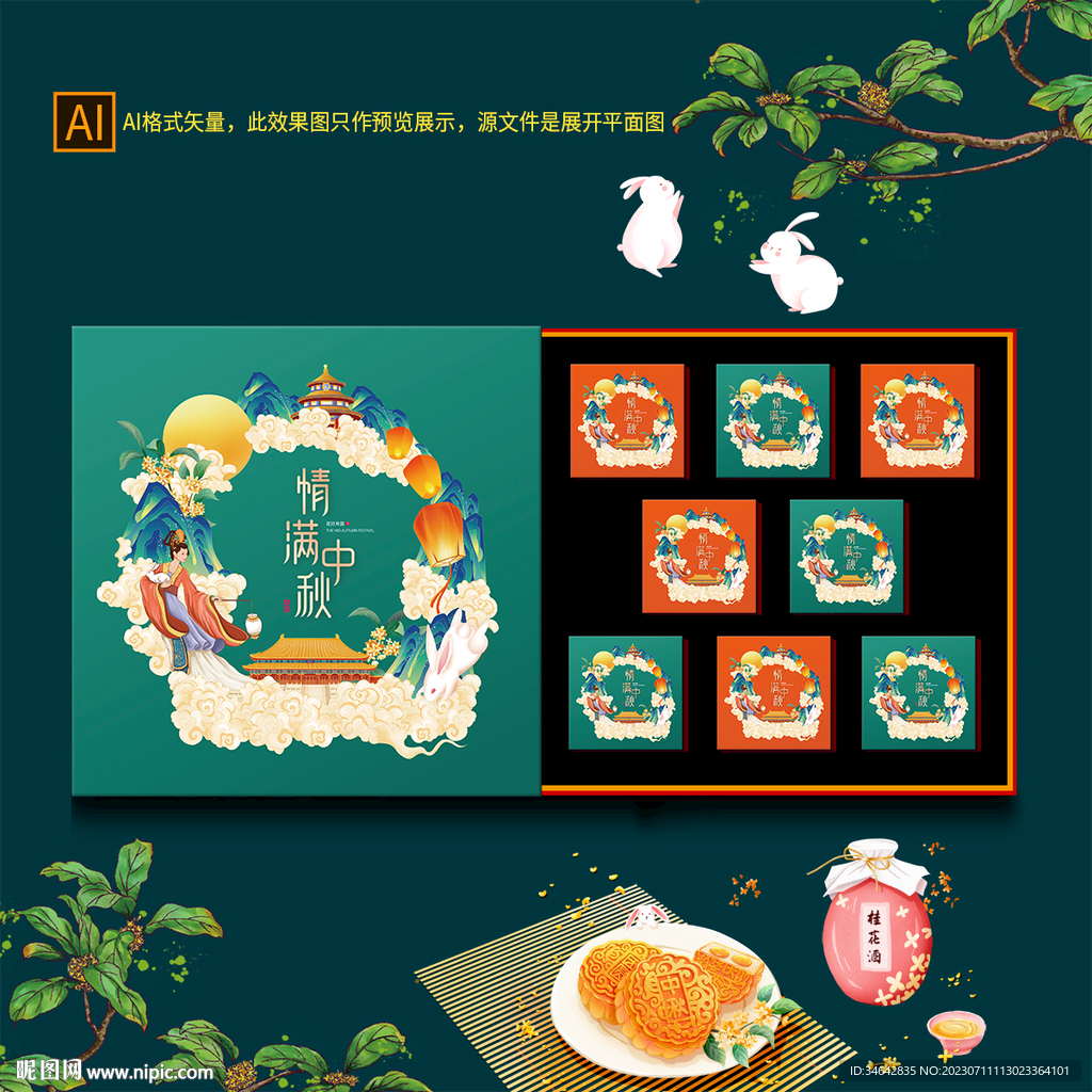 中秋禮盒包裝