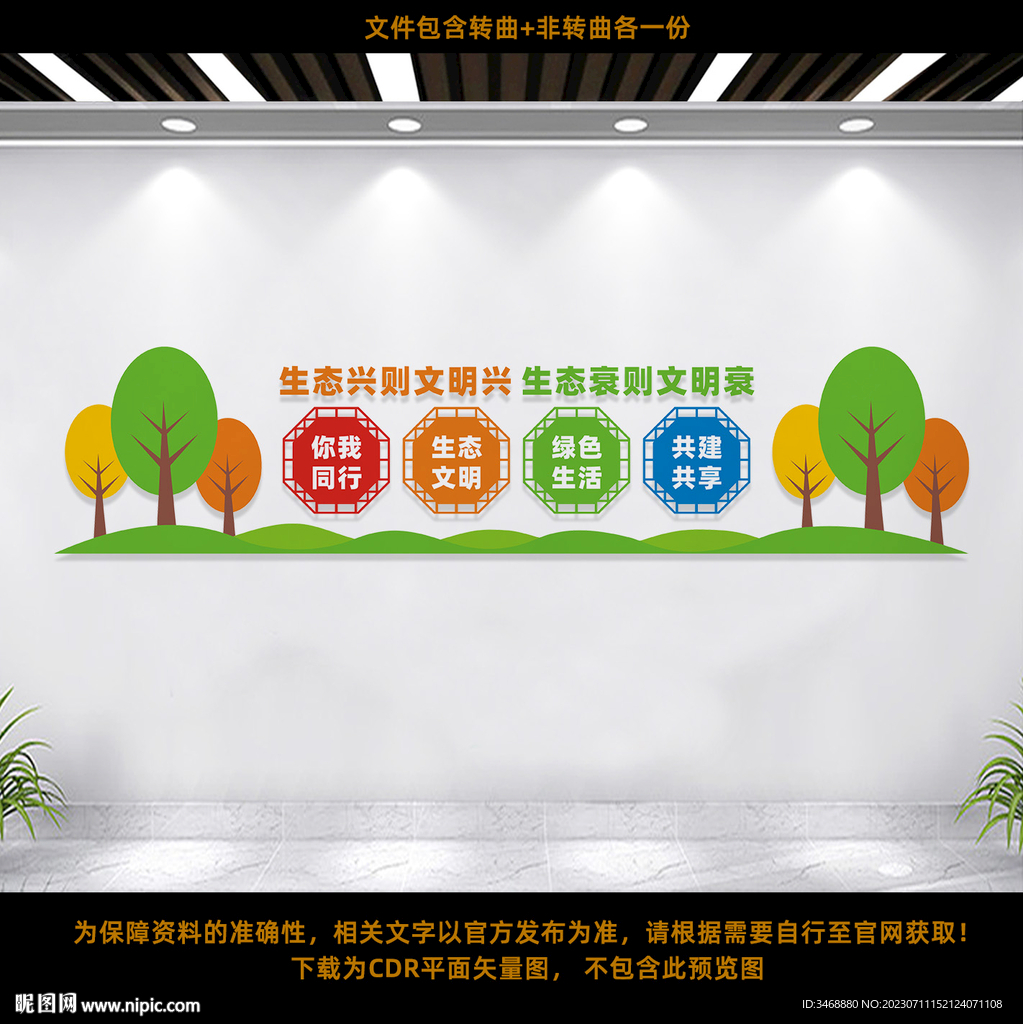 生態(tài)文明文化墻