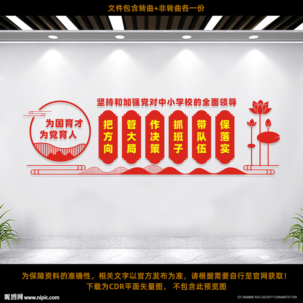 中小學校黨建文化墻