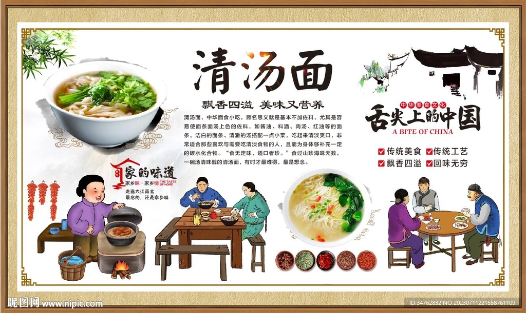 清湯面