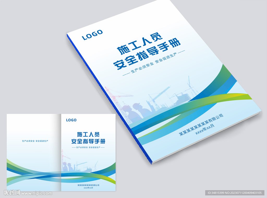 建筑施工手冊(cè)
