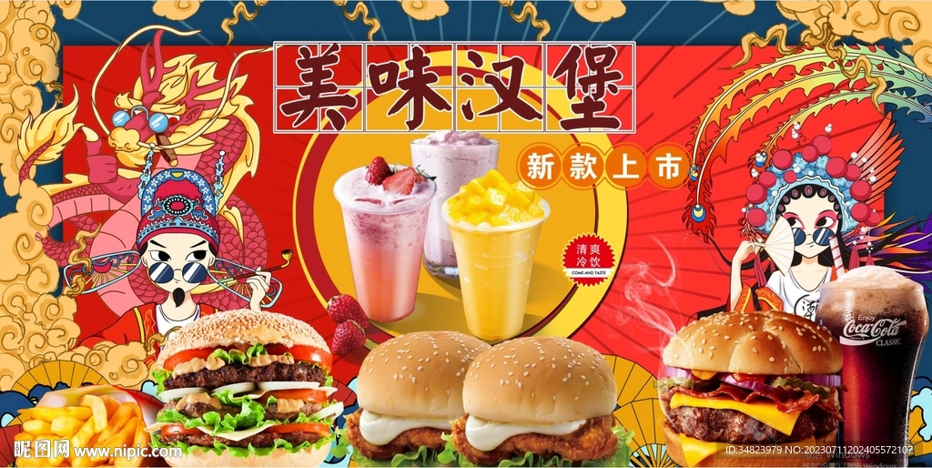 國潮漢堡