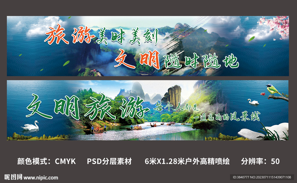 文明旅游高精噴繪