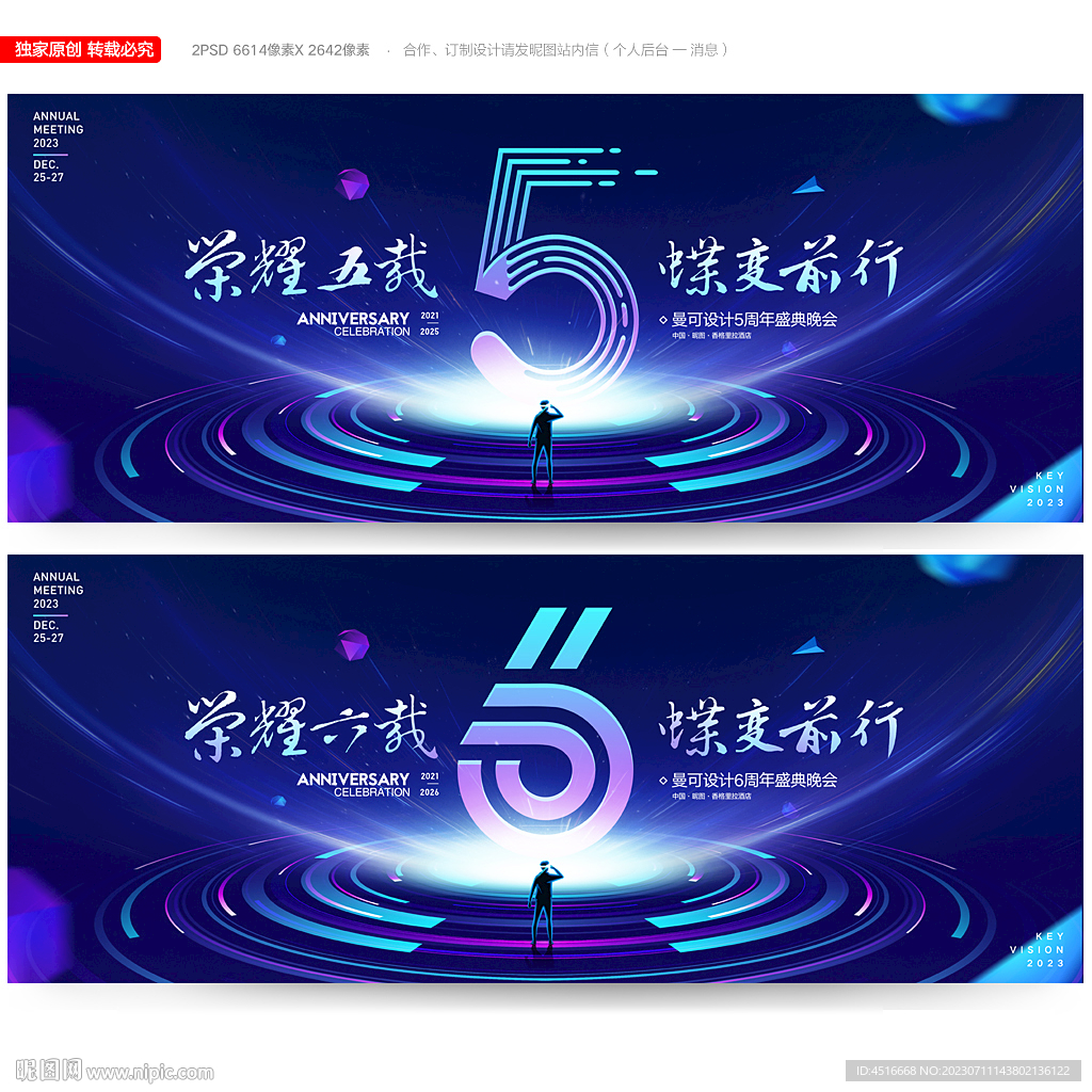 周年慶