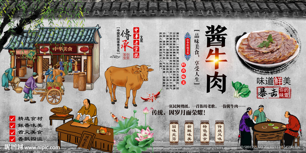 醬牛肉背景墻