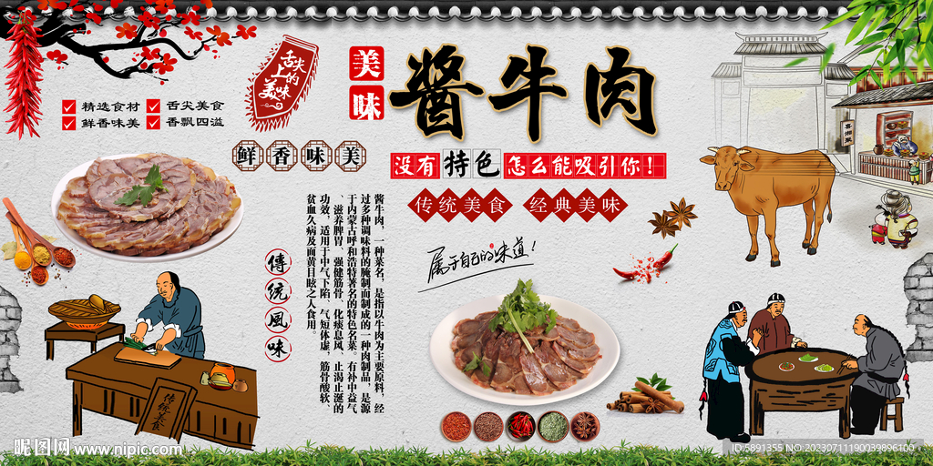 醬牛肉背景墻