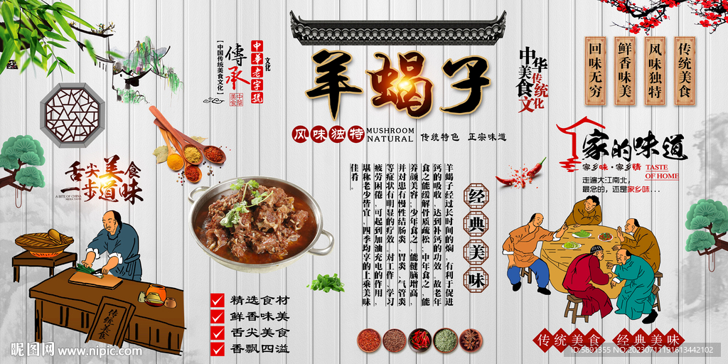 羊蝎子