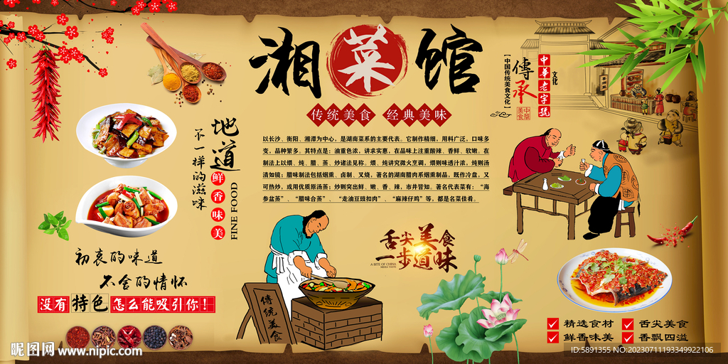 湘菜背景墻