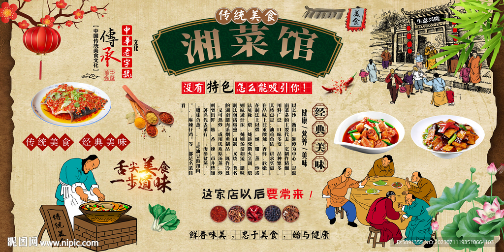湘菜背景墻