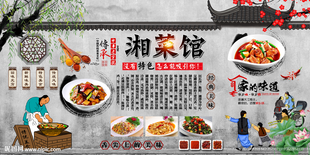 湘菜背景墻