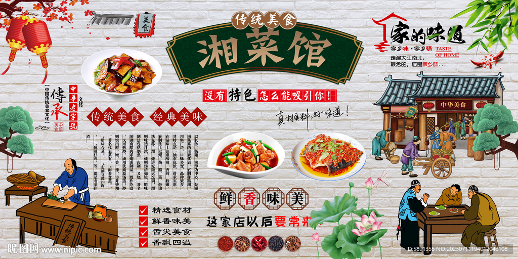 湘菜背景墻