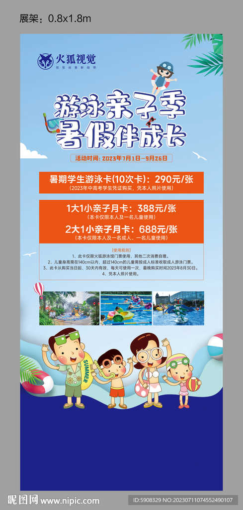 暑假親子游泳