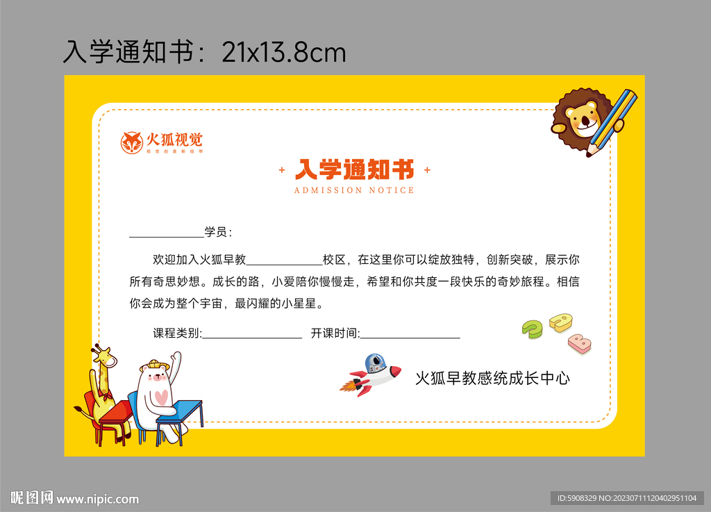 入學通知書